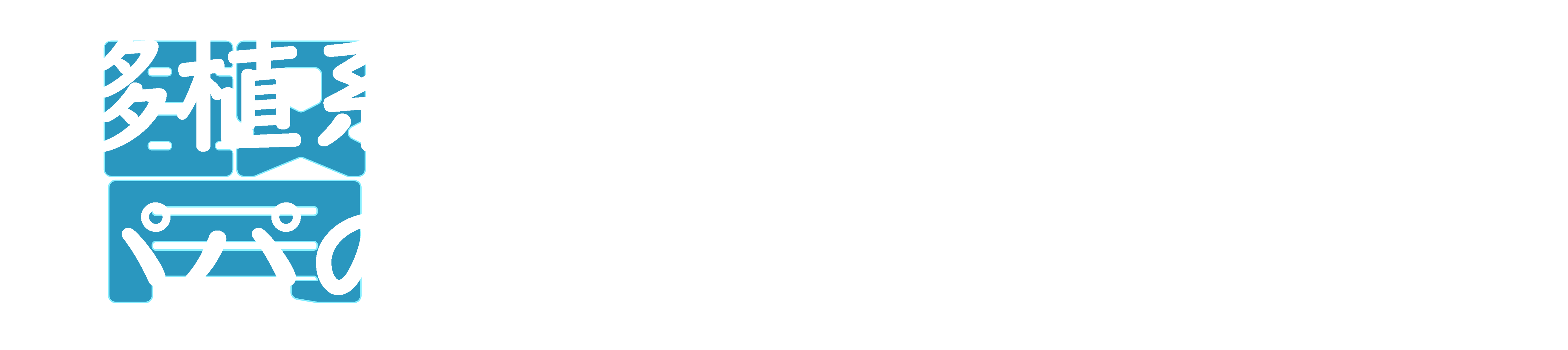 移植系パパの経過観察